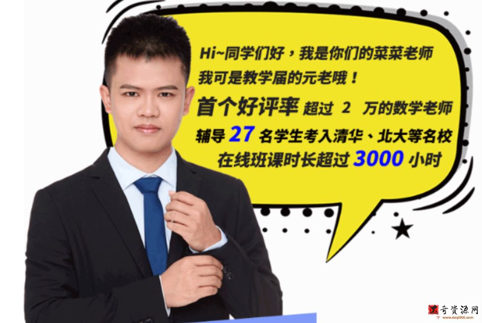 蔡德锦2022届高考数学一轮复习暑秋联报 录播课更新完毕