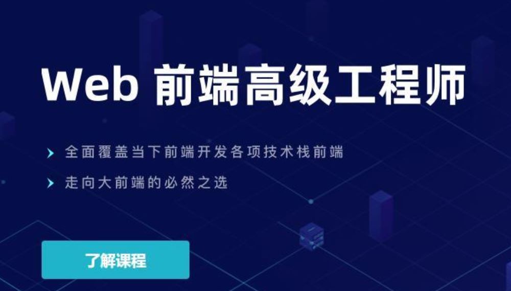 开课吧-web前端高级工程师17期-价值6980元-重磅首发-完结无秘