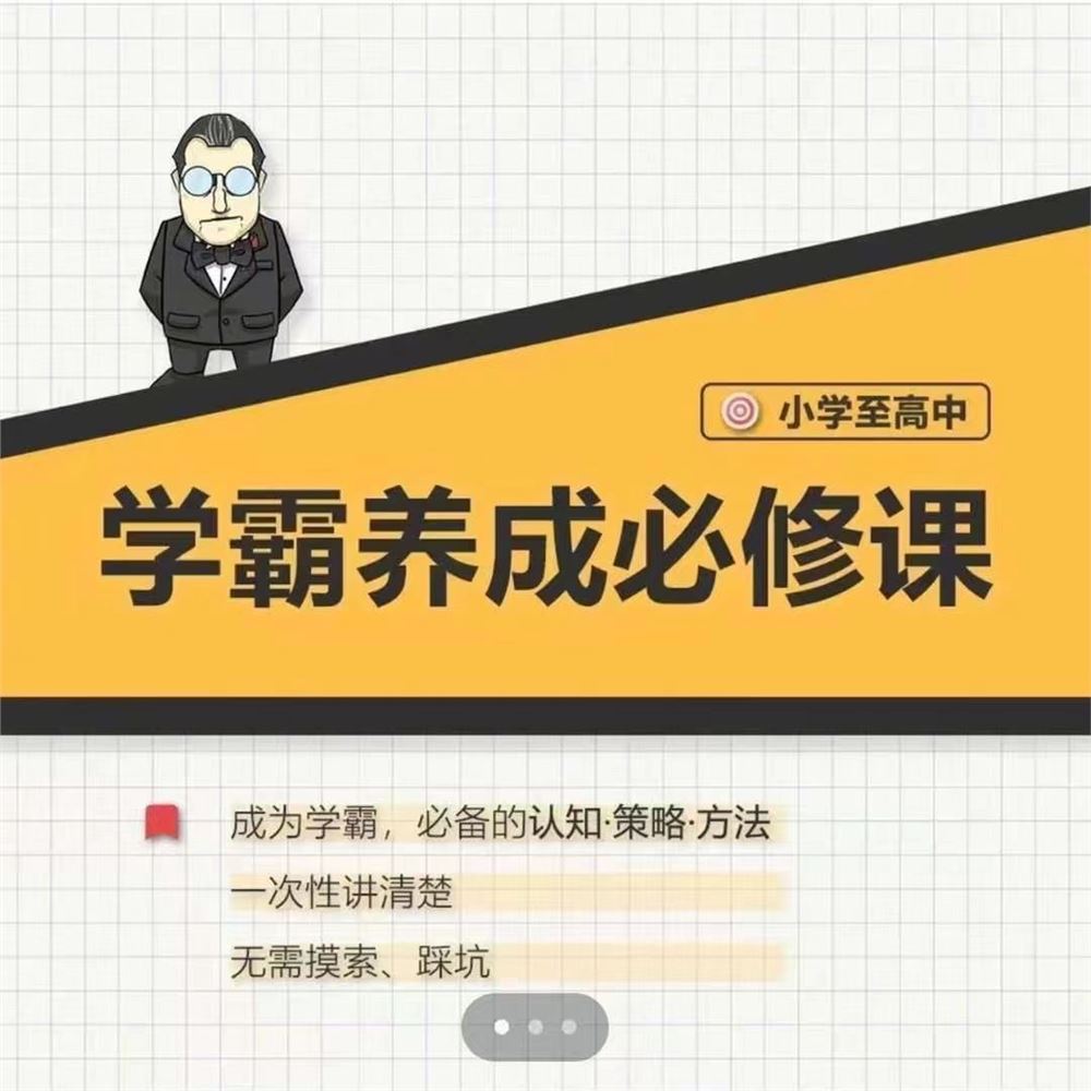 00【Q0114-【大老师】中小学学霸养成必修课】