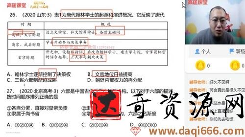 2021高考历史朱秀宇寒假班