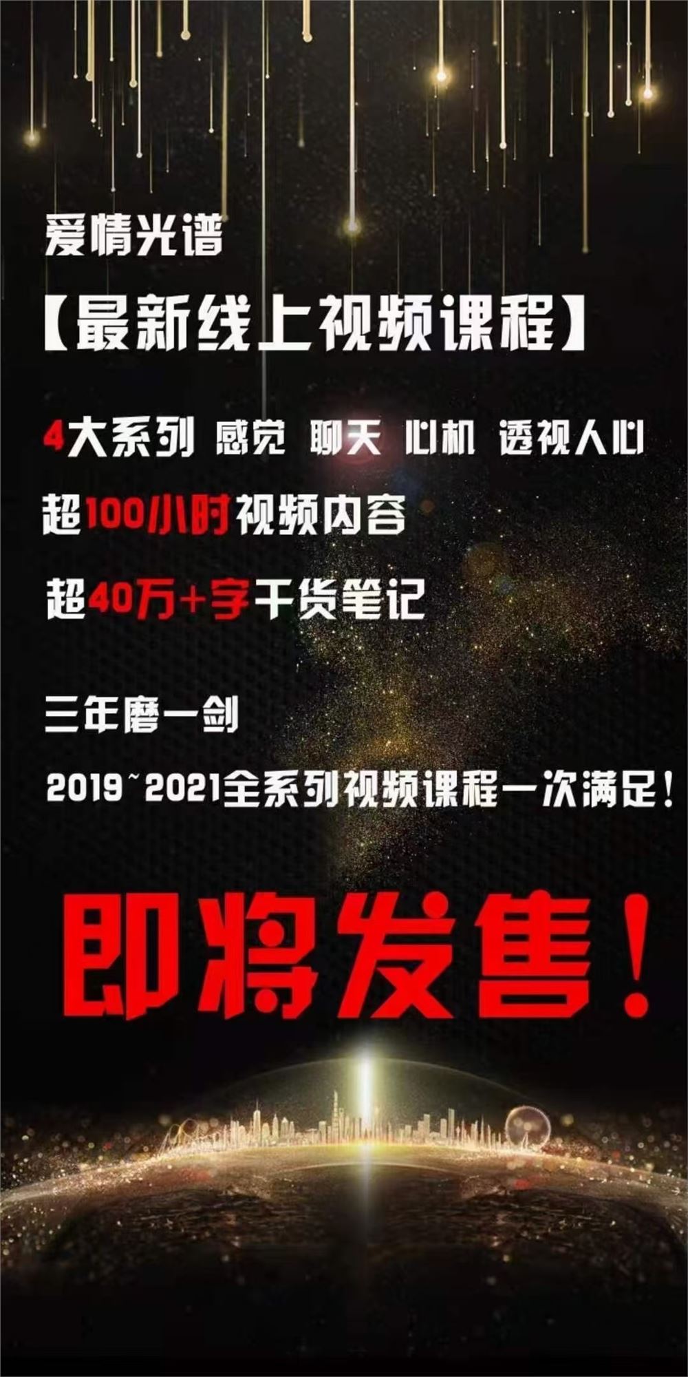 爱情光谱【最新线上视频课程】