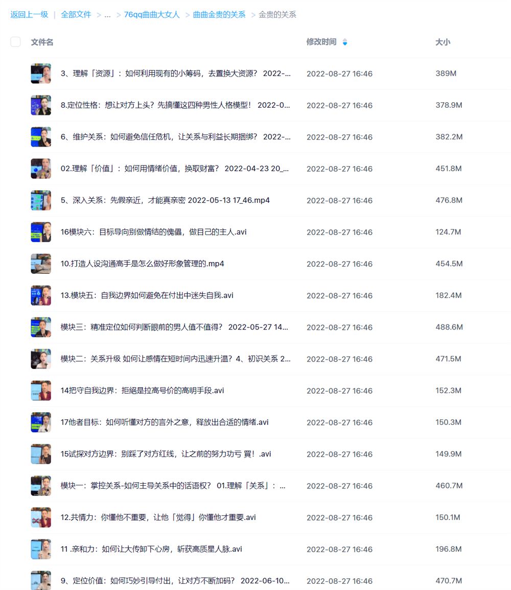 曲曲大女人《金贵的关系》 最近最火爆的一套女生自我提升课程