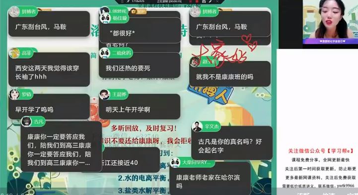 2023高二暑假 收心专题课小灶课