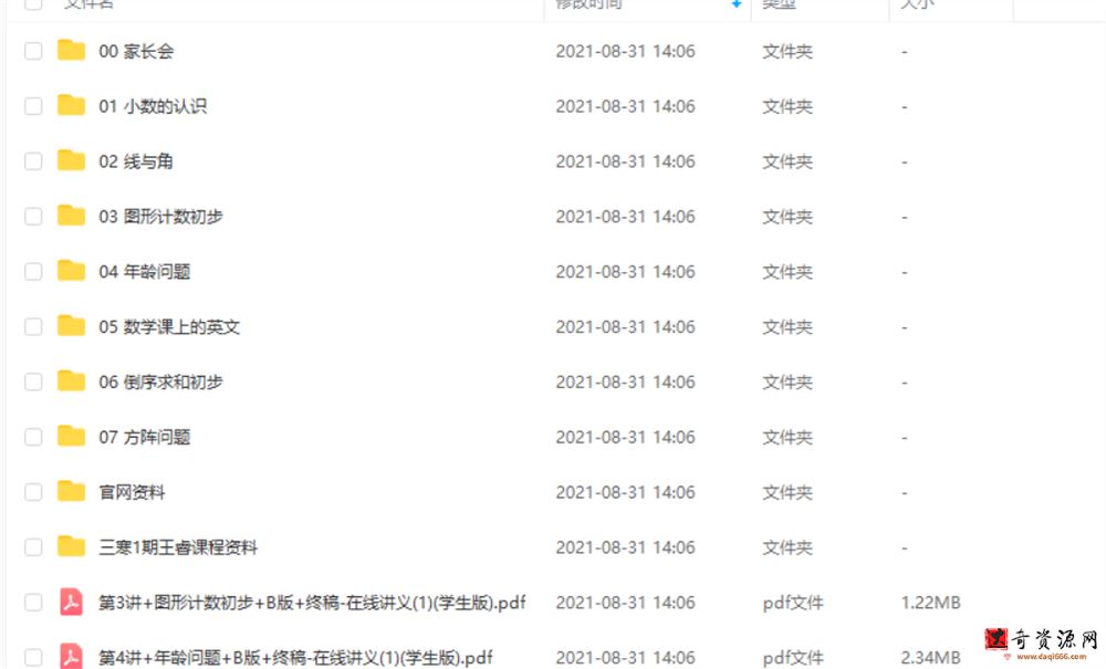 勤思在线 王睿 2021 寒 三年级数学寒假培训班（7讲带讲义）课程视频百度云下载