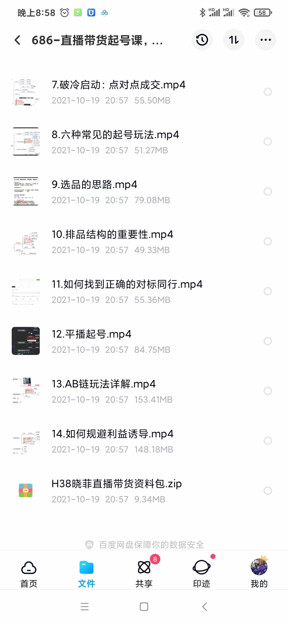 晓菲直播带货起号课