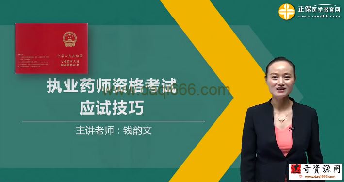 执业药师中药学专业知识一 2019应试技巧班