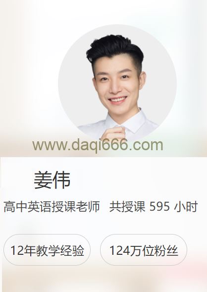 姜伟2023高考英语一轮复习秋季班更新16讲