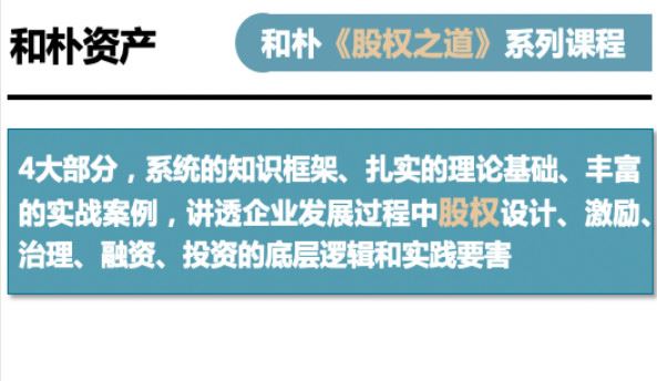 《黄老师的股权之道-《股权之道》系列课程】