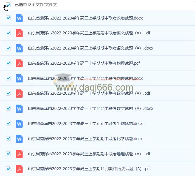 2023山东省菏泽市高三上学期期中联考(A卷）