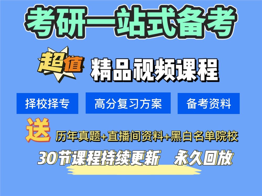 【《抖音易知课堂-考研避坑指南（考研规划）》】