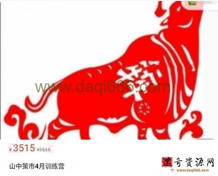 山中策市4月训练营