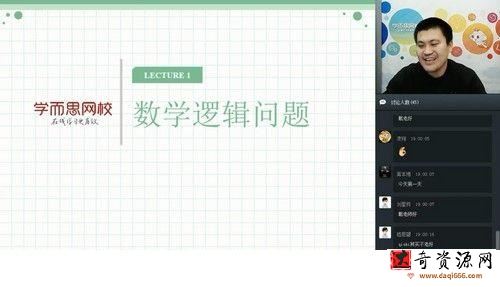 初二数学戴宁直播实验班寒假课程（全国）