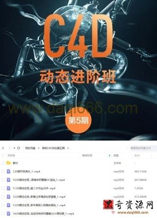 杨帆C4D动态班第五期2021年【画质不错有素材】 杨帆C4D动态班第五期2021年【画质不错有素材】