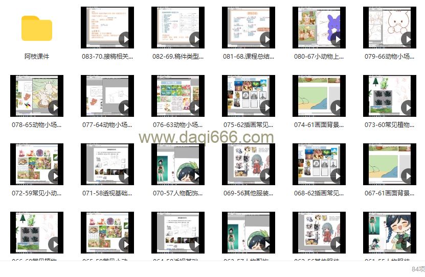 阿枝老师2022Q版萌系插画系统课从插画小白到接单高手【画质高清有课件没笔刷】