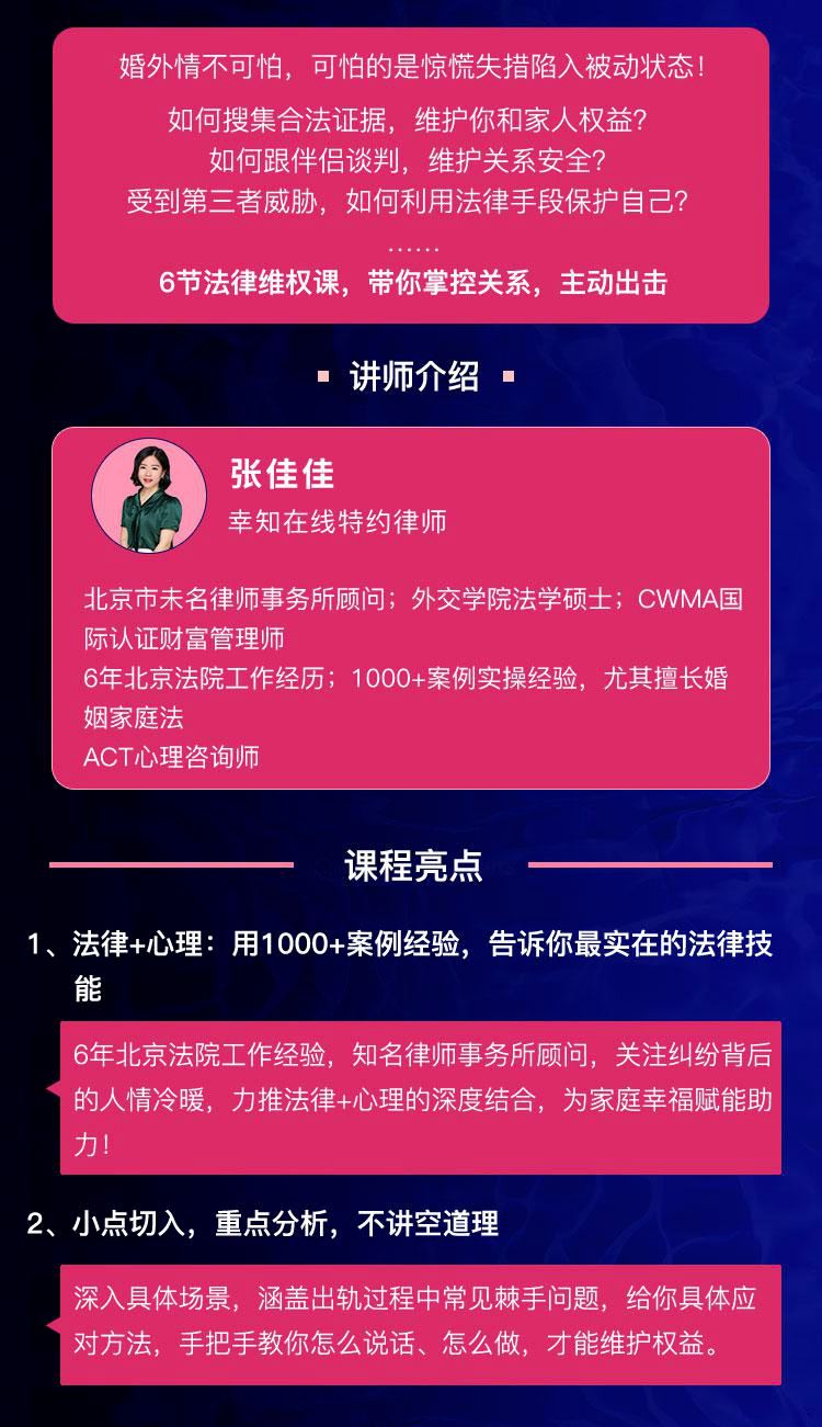 【【幸知学堂】聪明女人必修：伴侣出轨后如何保障自身权益？ 6节法律维权课，帮你合法取证，高效精准维权】