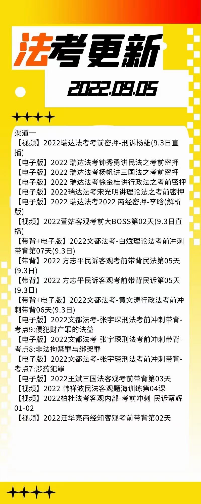 萌学院区09月05号更新 ????法考类
