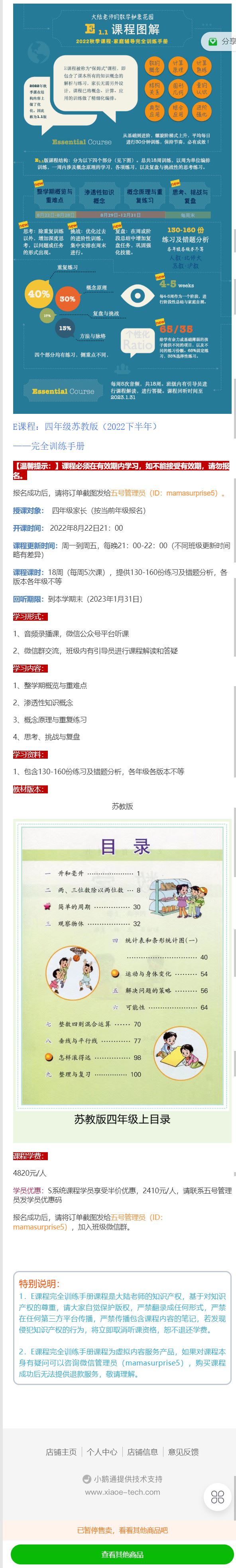 《大陆老师的数学秘密花园-E课程：四年级苏教版（2022下半年）】