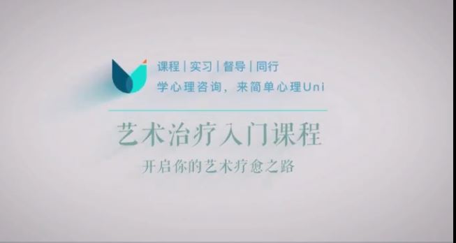 简单心理：艺术治疗30讲入门，开启你的艺术疗愈之旅