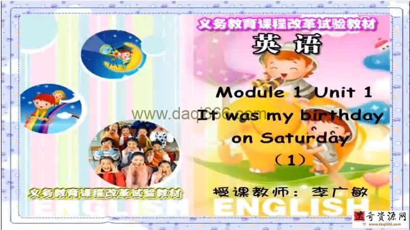 同桌100外研版一年级起点四年级上学期课程41节