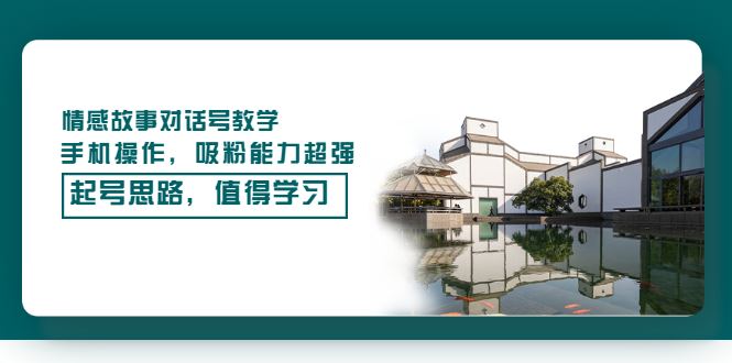【短视频抖店蓝海暴利区】 【015 情感故事对话号教学，手机操作，吸粉能力超强的起号思路，值得学习】