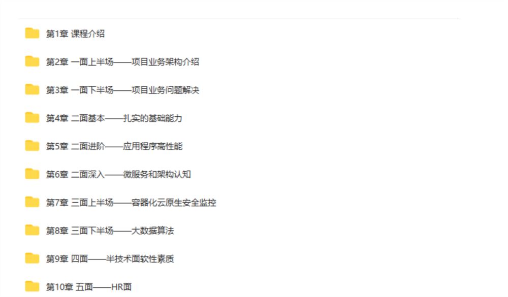 【慕课】龙虾三少-480-迈向高级的Java面试突围课-288元-299元