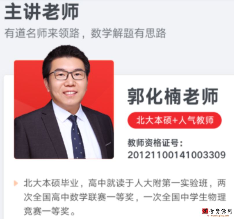 有道2022高三数学郭化楠秋季箐英班