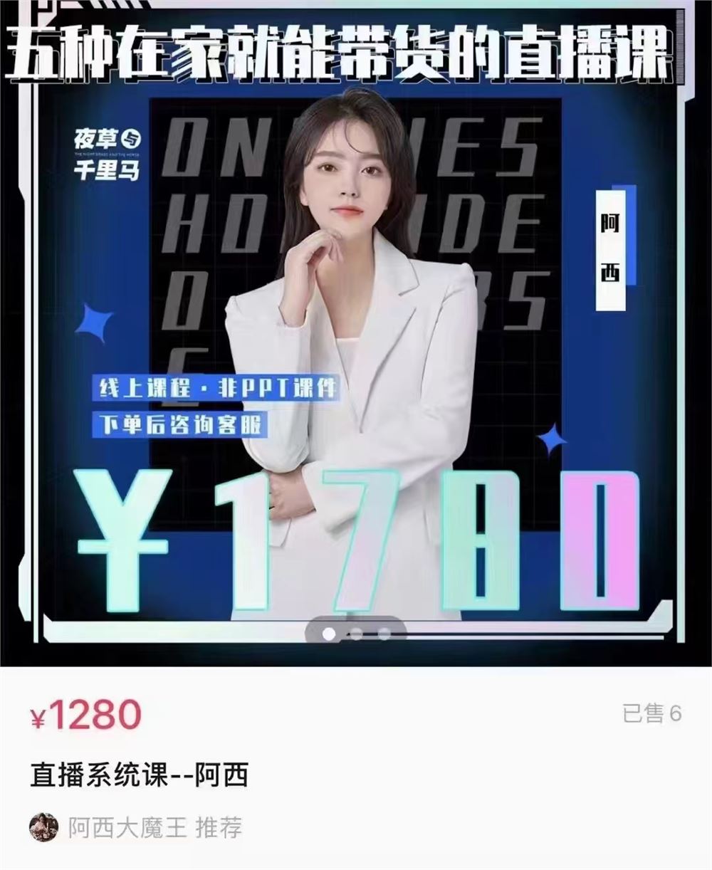 【短视频抖店蓝海暴利区2.0】【❤课程更新❤】 《T79红人星球阿西人人都能做的直播带货课》 限时14.9会员