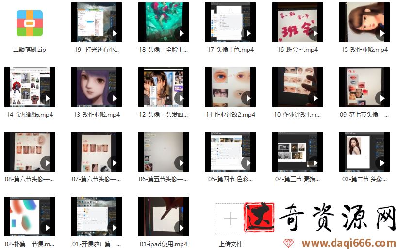 2021年3月二颗颗二头像课第一期【画质高清有笔刷】