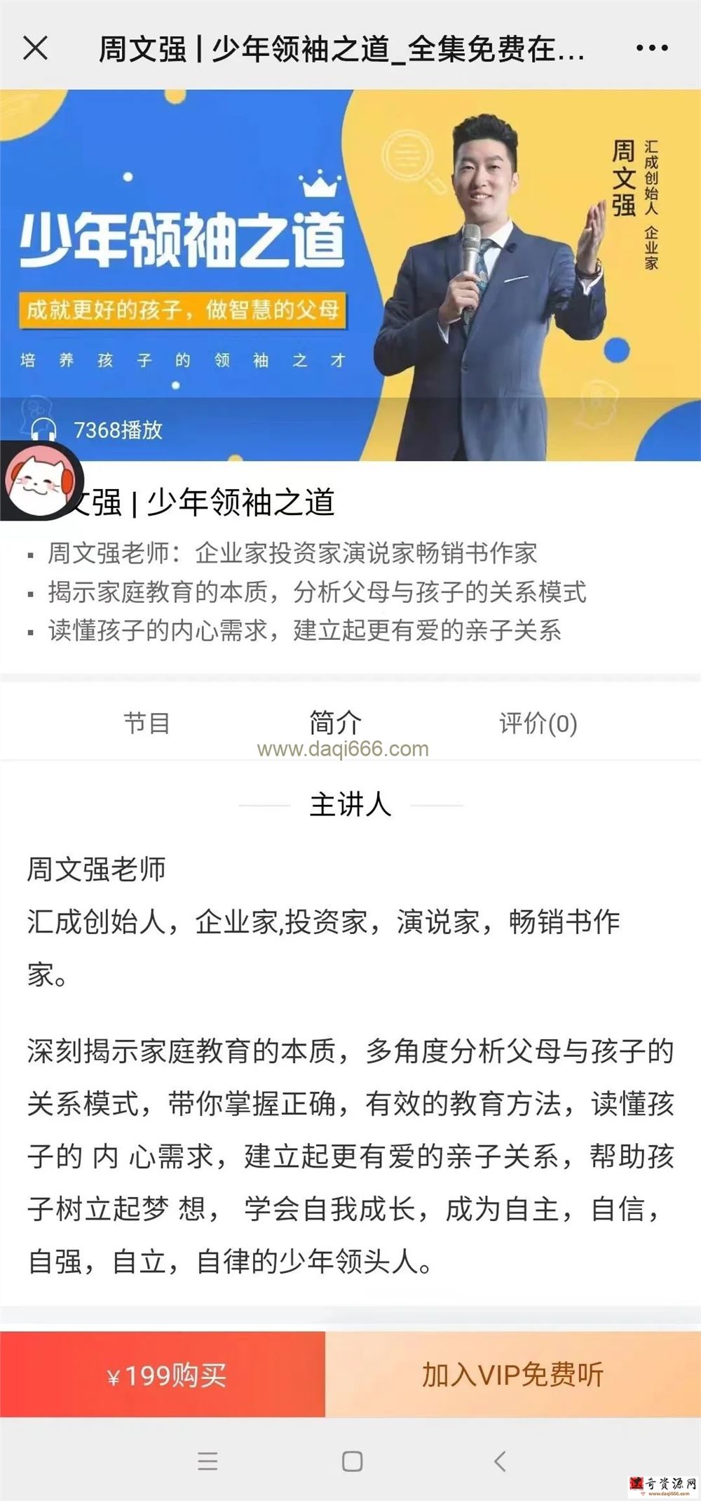 周文强 -少年领袖之道
