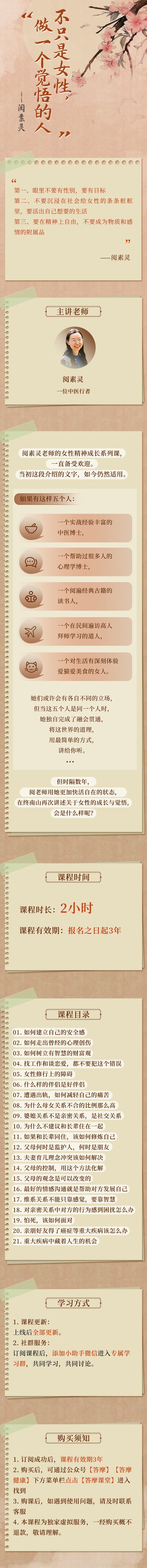 【捐赠价《阅素灵丨不只是女性，做一个觉悟的人（赠女性精神成长课第2期）》】