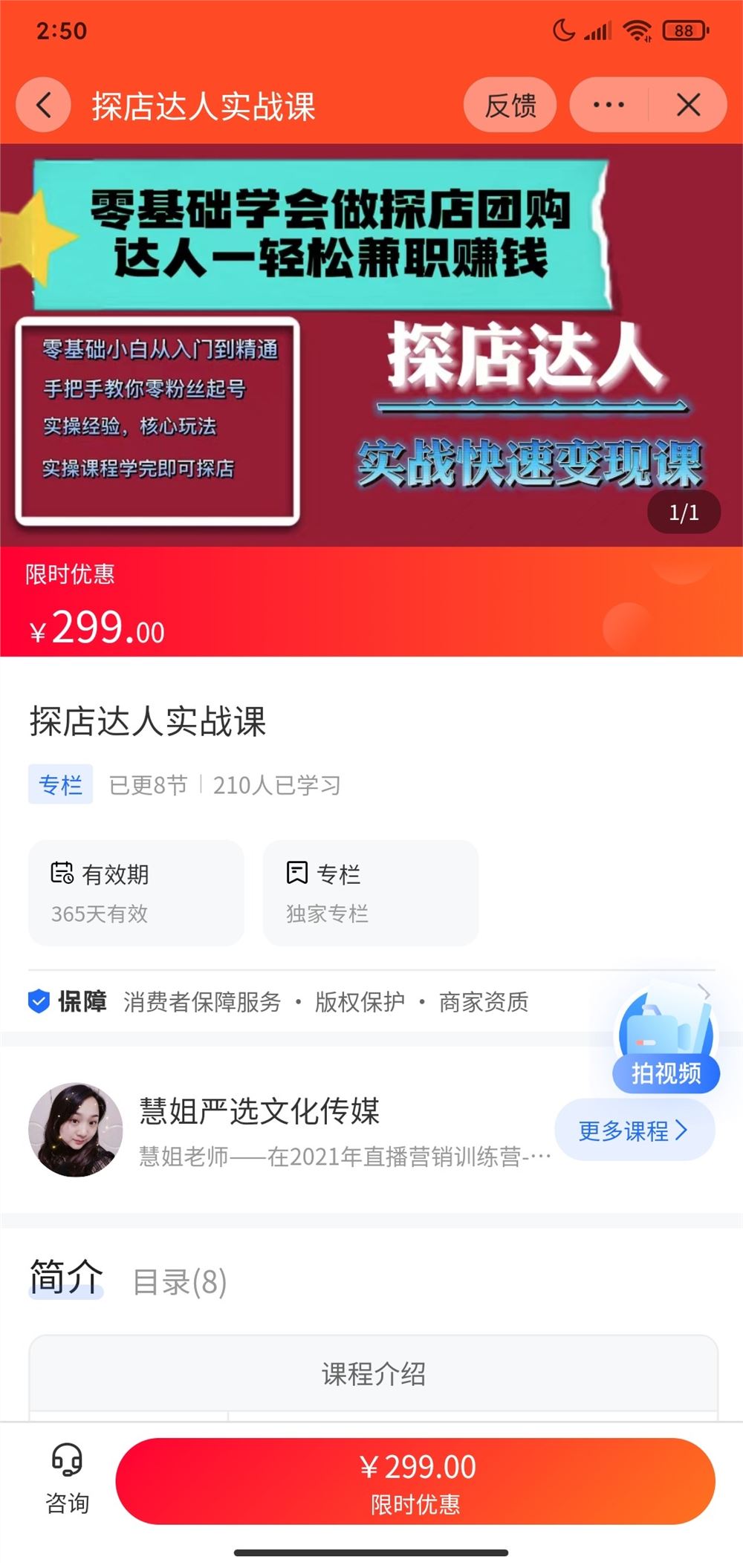【《A3122【海豚知道】慧姐严选文化传媒探店达人实战课》】