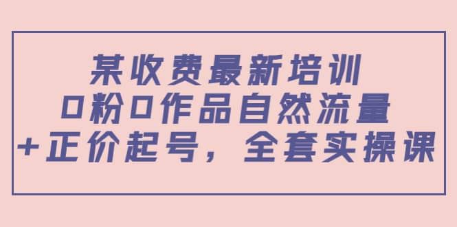 【短视频抖店蓝海暴利区】 【086 猴帝1600全套】
