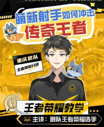 王者荣耀：萌新射手如何冲击传奇王者