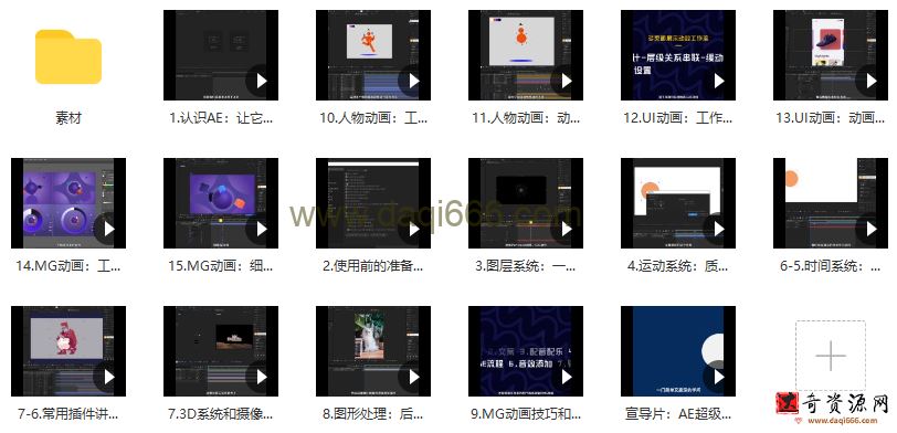 AE超级修炼指南2022年8月结课【画质超清有部分素材】