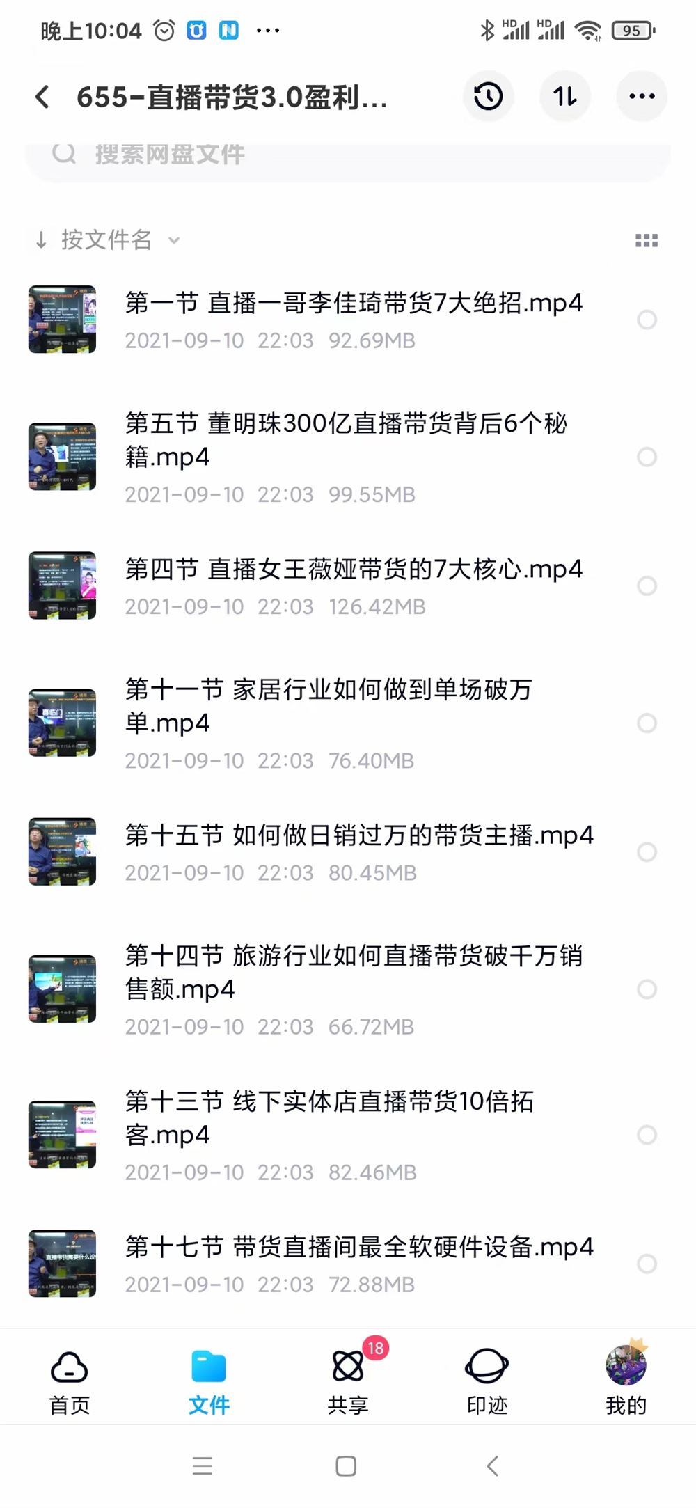 655-直播带货3.0盈利实操课