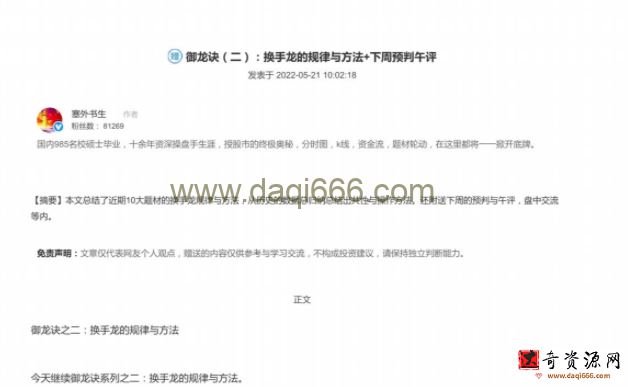 20220521御龙诀（二）：换手龙的规律与方法+下周预判午评