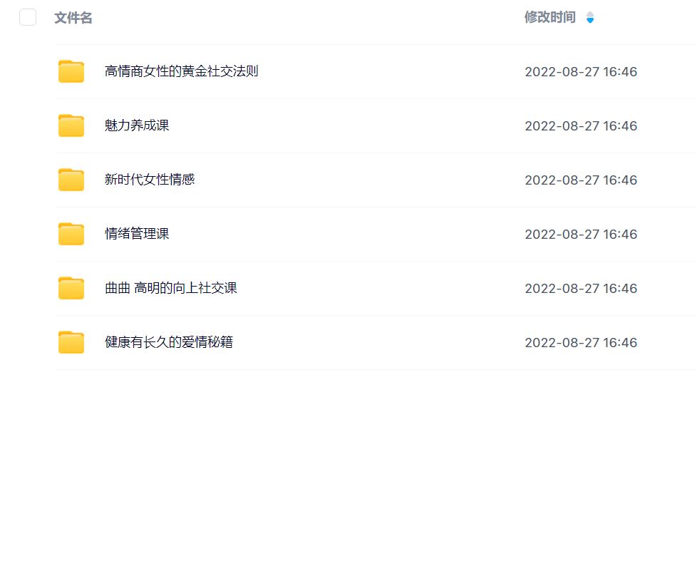 曲曲大女人《金贵的关系》 最近最火爆的一套女生自我提升课程