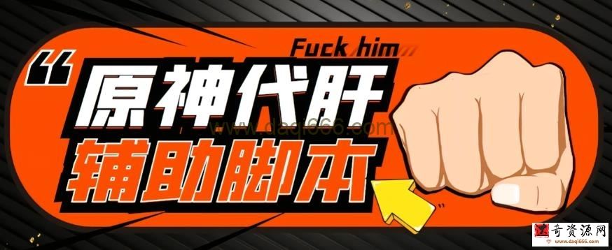 【游戏搬砖】外面收费998的端游原神辅助脚本，简单操作轻松挂机，单号日入100+【永久脚本+详细教程】