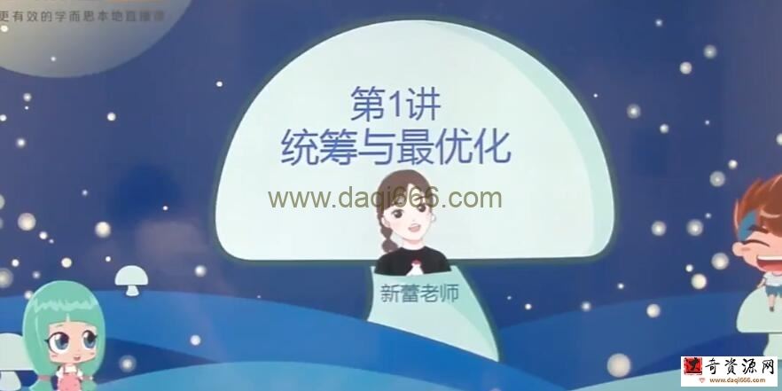学而思培优 王新蕾 2019寒 三年级数学勤思班 7讲带笔记