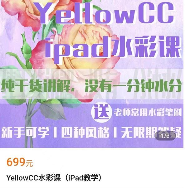 【S0673YellowCC水彩课】