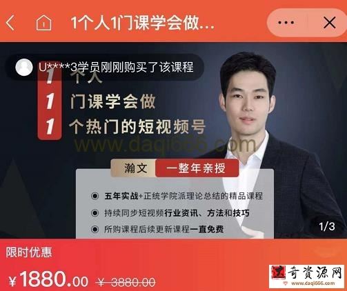 (瀚文-短视频研究生)1个人1门课学会做1个热门的短视频号