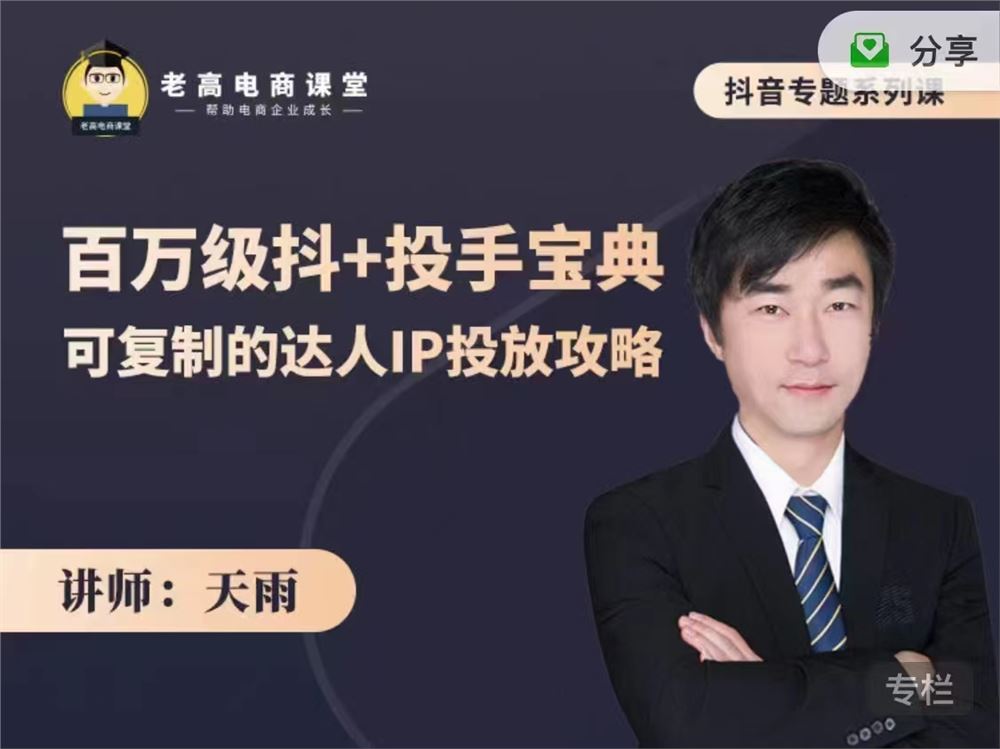 天雨：百万级抖+投手宝典