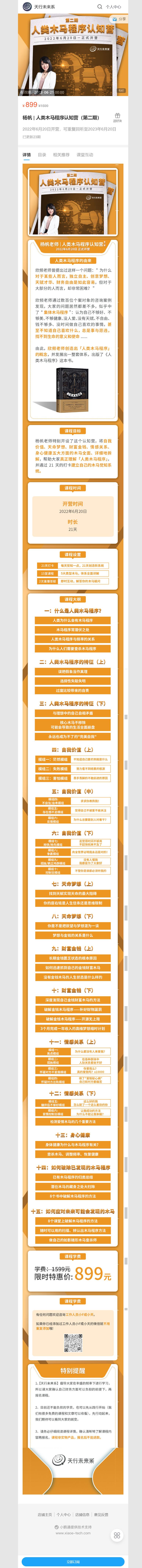 【捐赠价《天行未来系-杨帆 