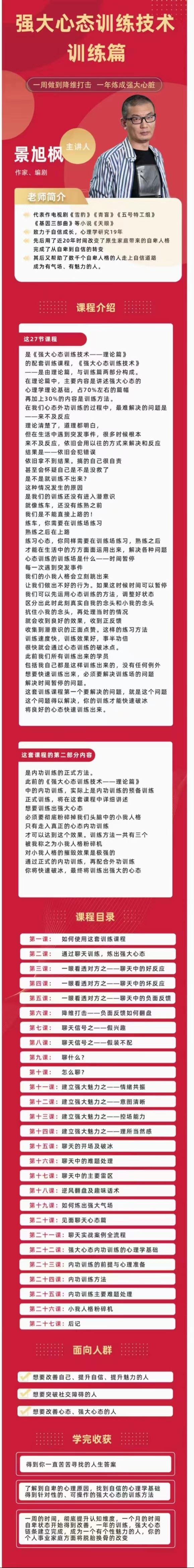 【情感会员上新】老景·强大心态训练技术-‮练训‬篇