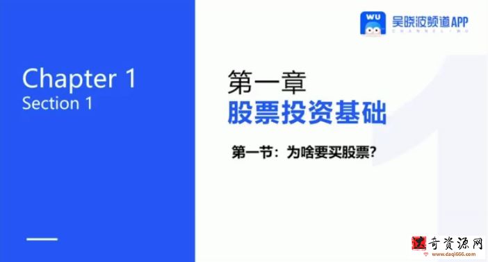 吴晓波股票投资入门30讲（完结）