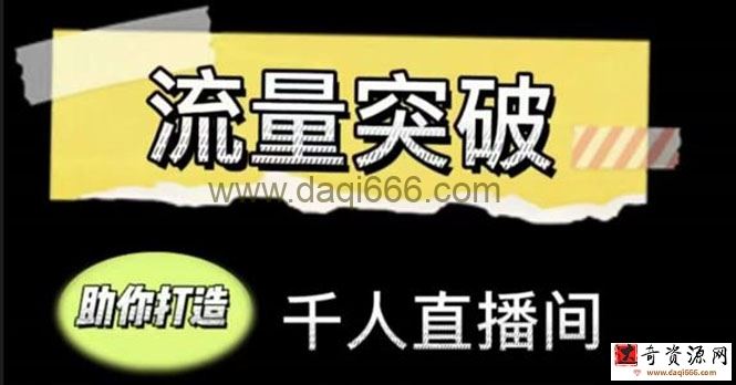 自然流3场起爆直播实操课