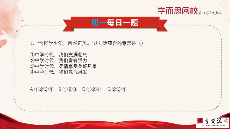 学而思2019中考政治暑期直播菁英班（人教-部编版）