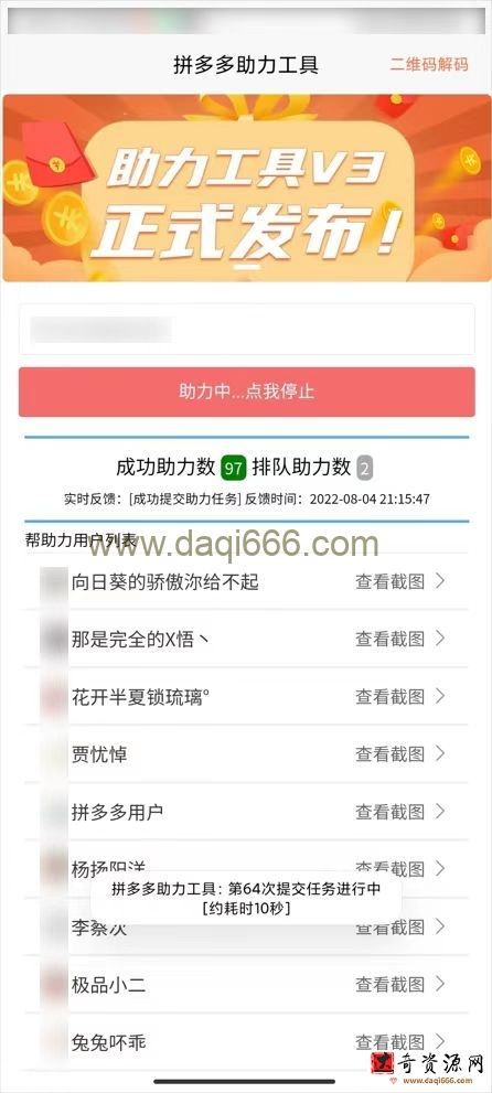 拼多多助力工具，挂机领取助力次数(非互助),为你提现成功加一把力！