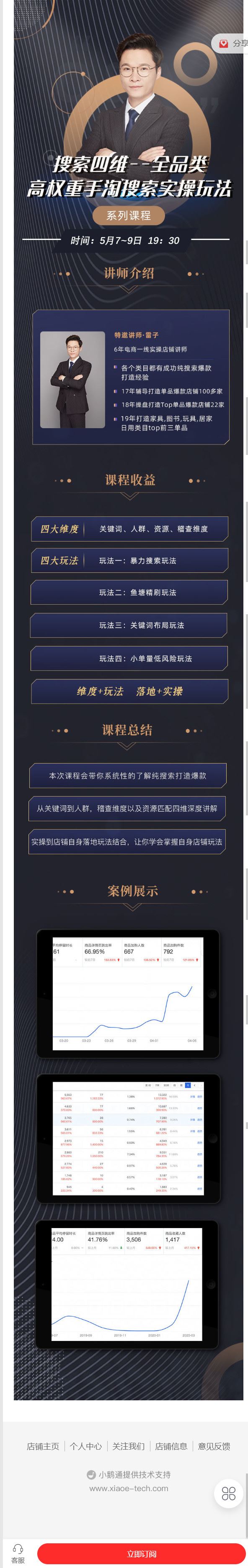 《学得起课堂-搜索四维–全品类高权重手淘搜索实操玩法】