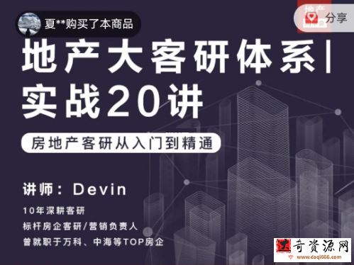 地产客研从入门到精通:地产大客研体系实战20讲